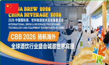 China Brew & Beverage 2026 – Hội chợ công nghệ chế biến đồ uống quốc tế tại Thượng Hải