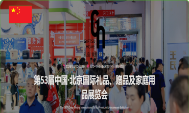Gifts & Home Beijing 2026 – Hội chợ Quà tặng & Đồ gia dụng Bắc Kinh
