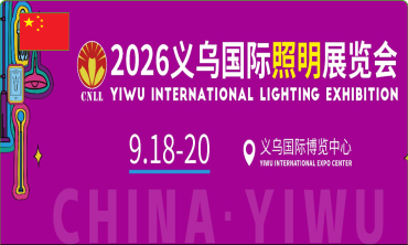 Hội chợ Quốc tế Chiếu sáng Ningbo 2026 | Ningbo International Lighting Expo 2026