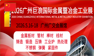 China (Quảng Châu) Triển lãm Quốc tế Công nghiệp Rèn – International Forging Industry Expo