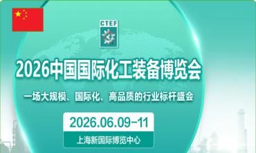 Hội chợ Công nghệ & Thiết bị Hóa học Thượng Hải | CTEF Shanghai 2026